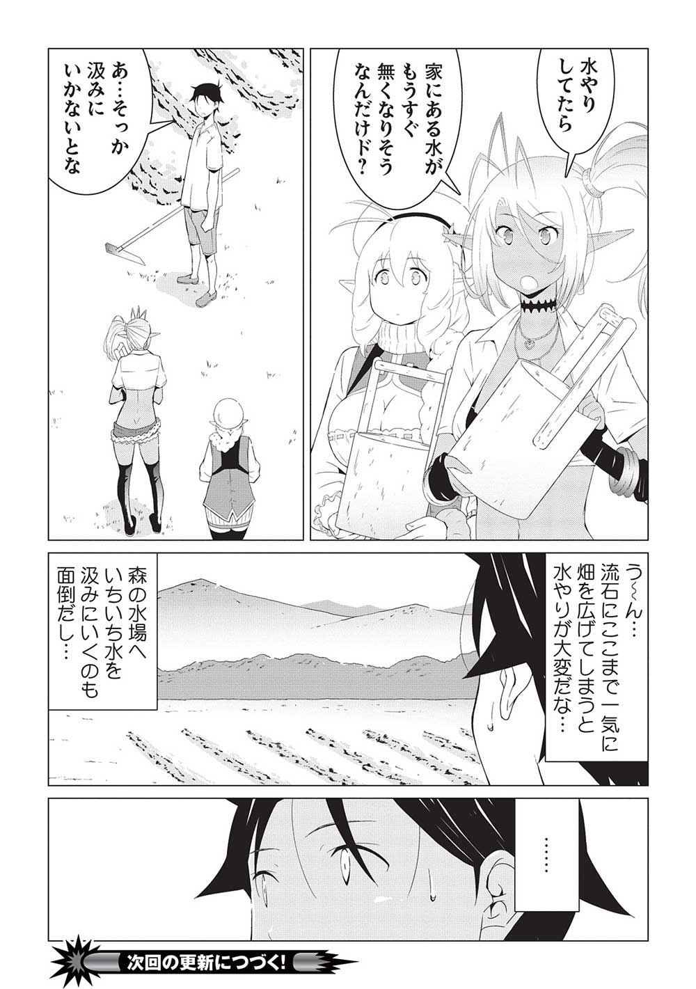 ISEKAI NONBIRI KAITAKUKI - raw - Chapter 11.1 - https://jpdd.ccdd.to/JPDD/isekainonbirikaitakuki/249794/lacxu21p4qi.jpg