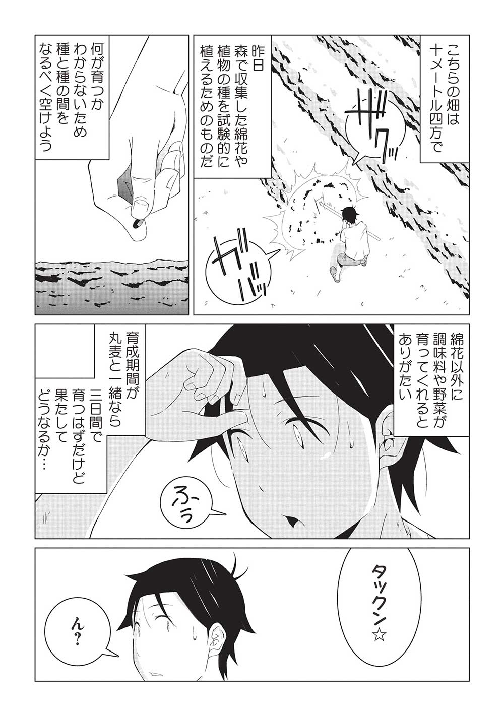ISEKAI NONBIRI KAITAKUKI - raw - Chapter 11.1 - https://jpdd.ccdd.to/JPDD/isekainonbirikaitakuki/249794/nfqijbo5eff.jpg