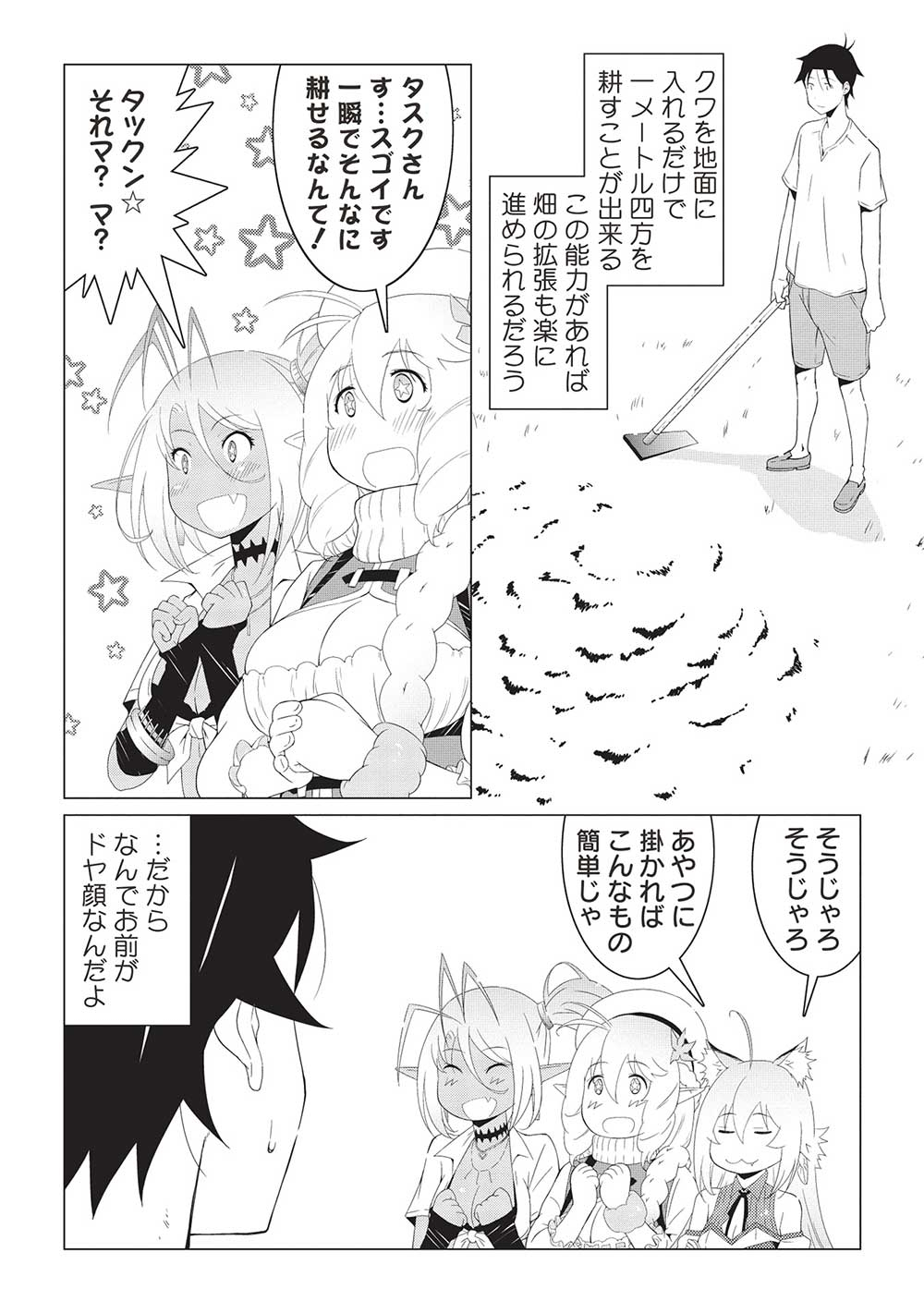 ISEKAI NONBIRI KAITAKUKI - raw - Chapter 11.1 - https://jpdd.ccdd.to/JPDD/isekainonbirikaitakuki/249794/p2xclvmmquq.jpg