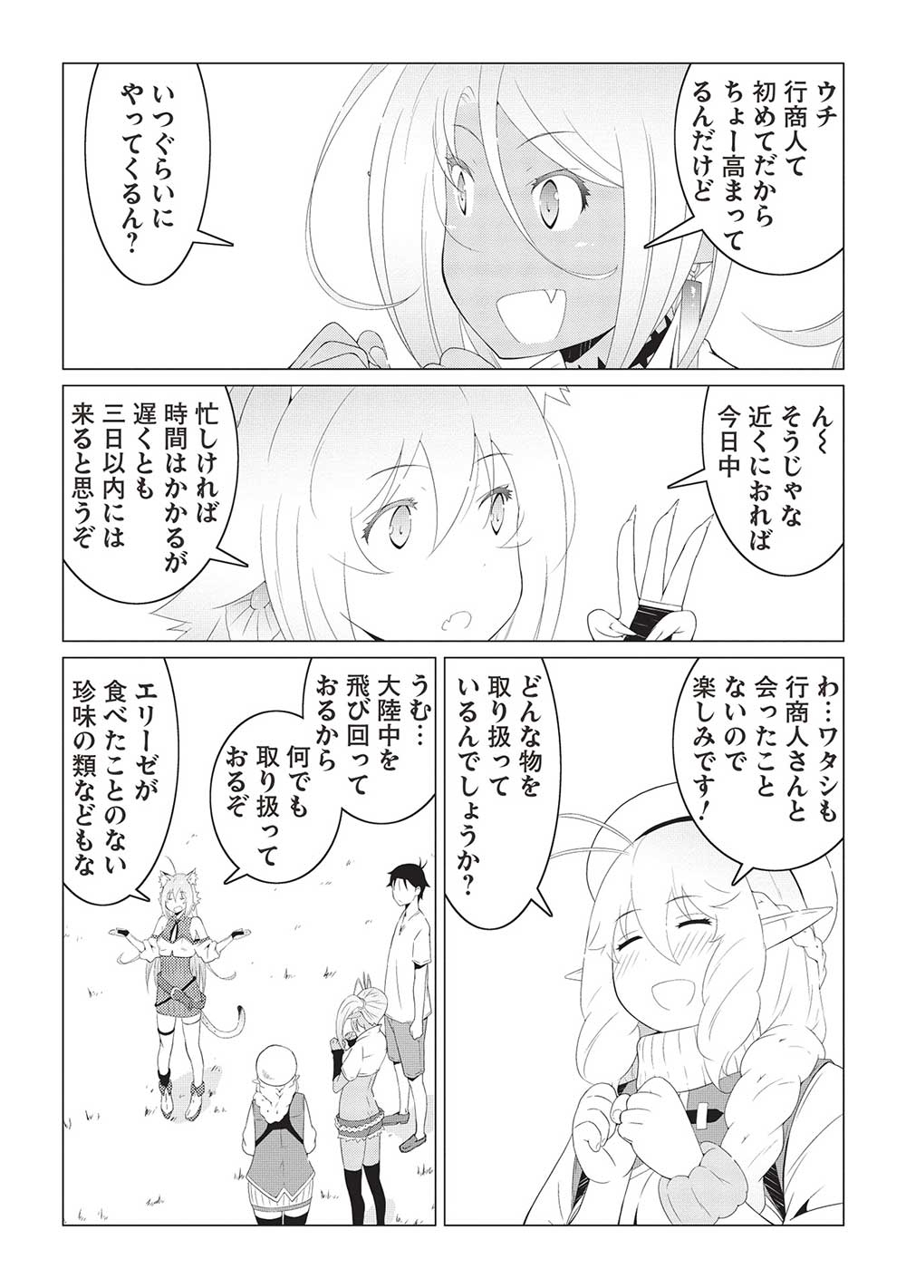 ISEKAI NONBIRI KAITAKUKI - raw - Chapter 11.1 - https://jpdd.ccdd.to/JPDD/isekainonbirikaitakuki/249794/xficomt3ryz.jpg