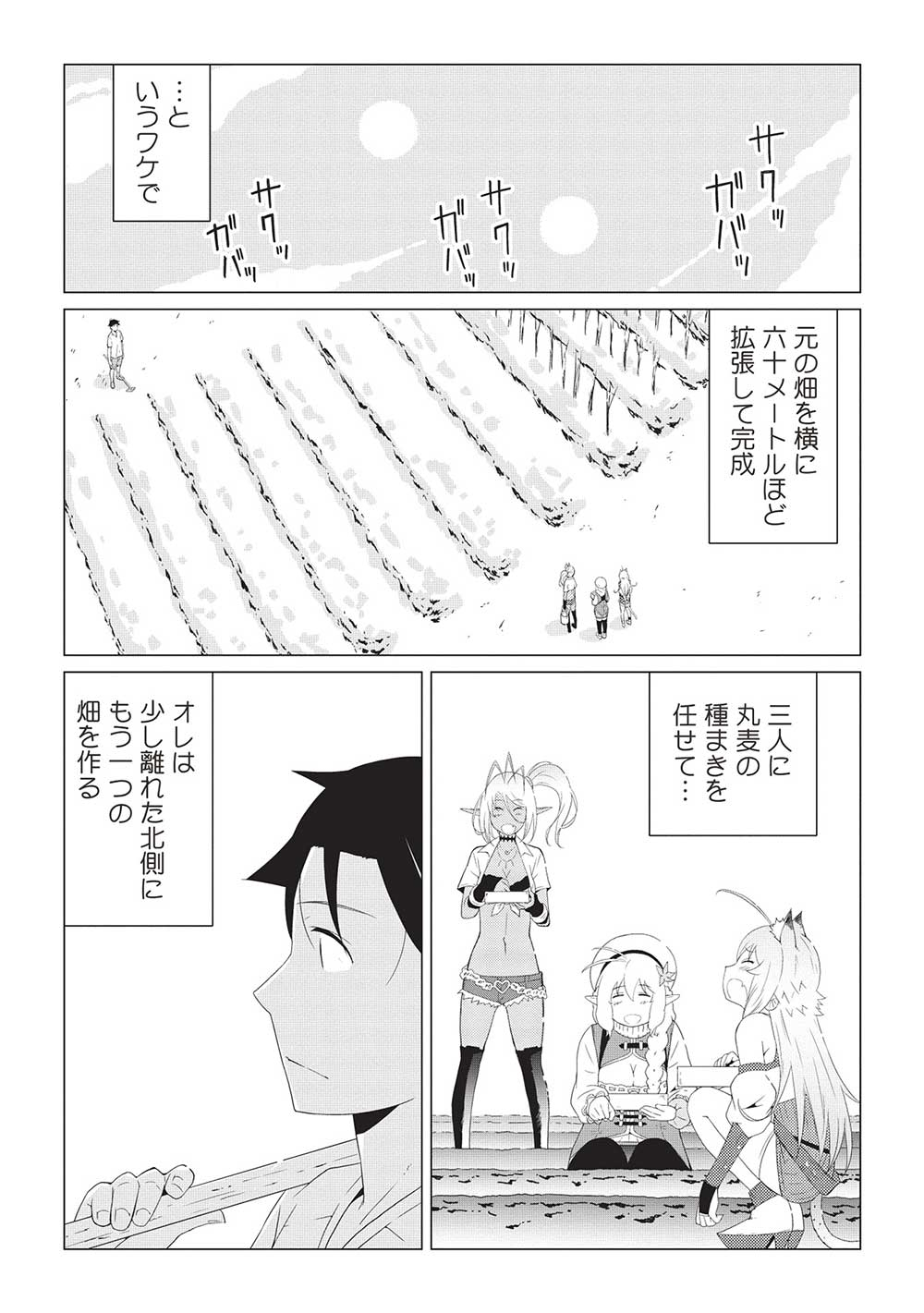 ISEKAI NONBIRI KAITAKUKI - raw - Chapter 11.1 - https://jpdd.ccdd.to/JPDD/isekainonbirikaitakuki/249794/zmoveq2s4k0.jpg