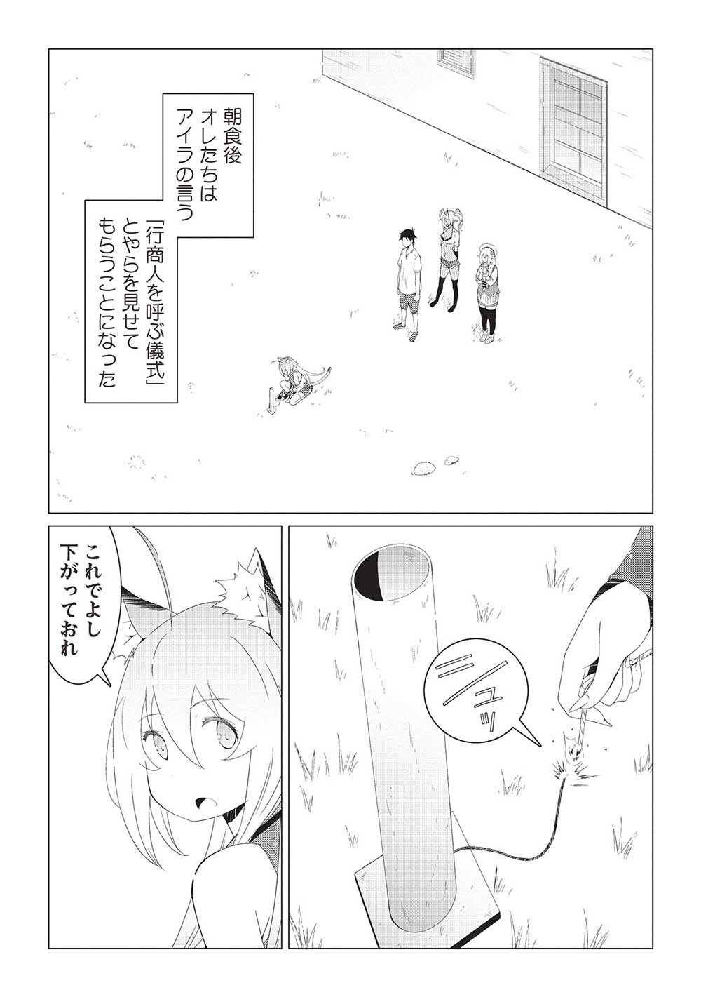 ISEKAI NONBIRI KAITAKUKI - raw - Chapter 11.1 - https://jpdd.ccdd.to/JPDD/isekainonbirikaitakuki/249794/zxmud0ggdjt.jpg