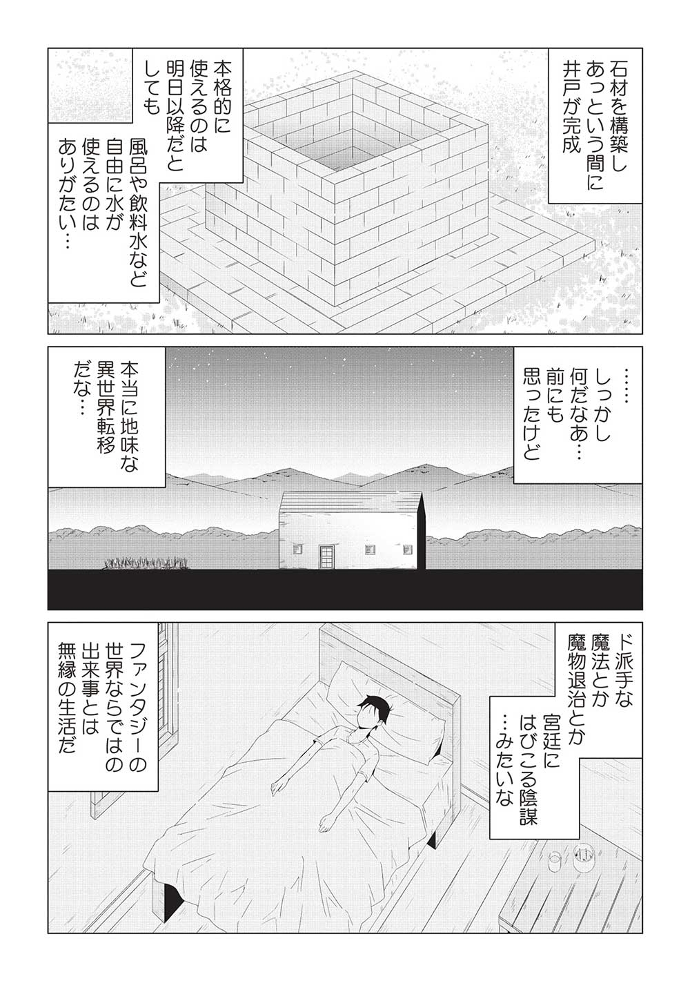 ISEKAI NONBIRI KAITAKUKI - raw - Chapter 11.2 - https://jpdd.ccdd.to/JPDD/isekainonbirikaitakuki/255088/50um3t3y35v.jpg