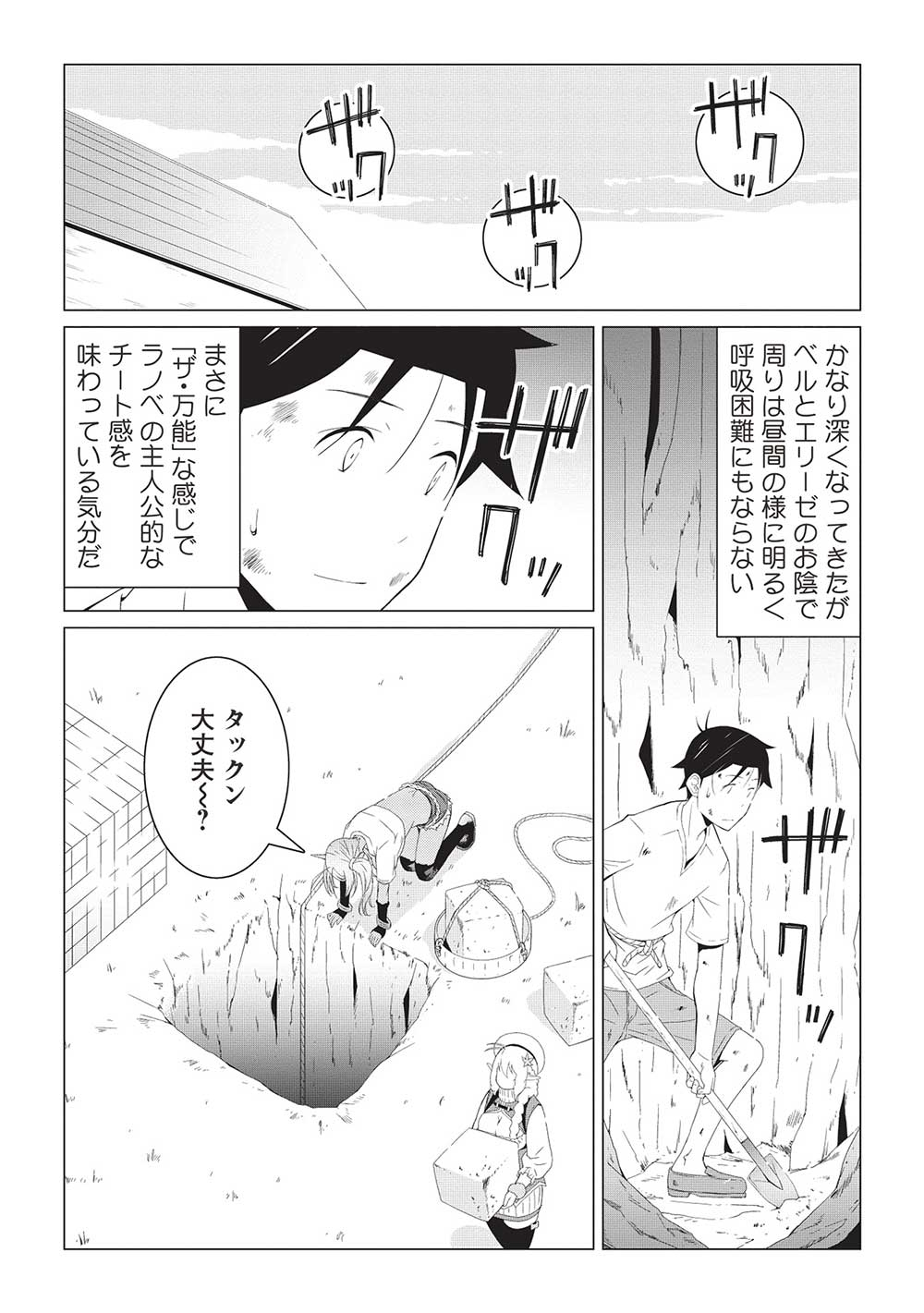 ISEKAI NONBIRI KAITAKUKI - raw - Chapter 11.2 - https://jpdd.ccdd.to/JPDD/isekainonbirikaitakuki/255088/a4zf4xdttki.jpg