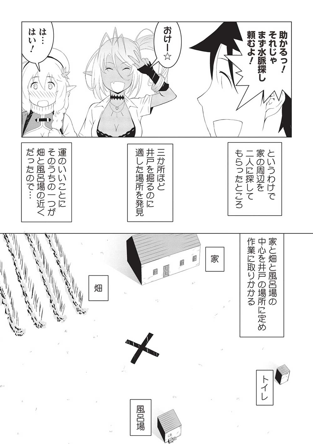 ISEKAI NONBIRI KAITAKUKI - raw - Chapter 11.2 - https://jpdd.ccdd.to/JPDD/isekainonbirikaitakuki/255088/adqz5132sku.jpg