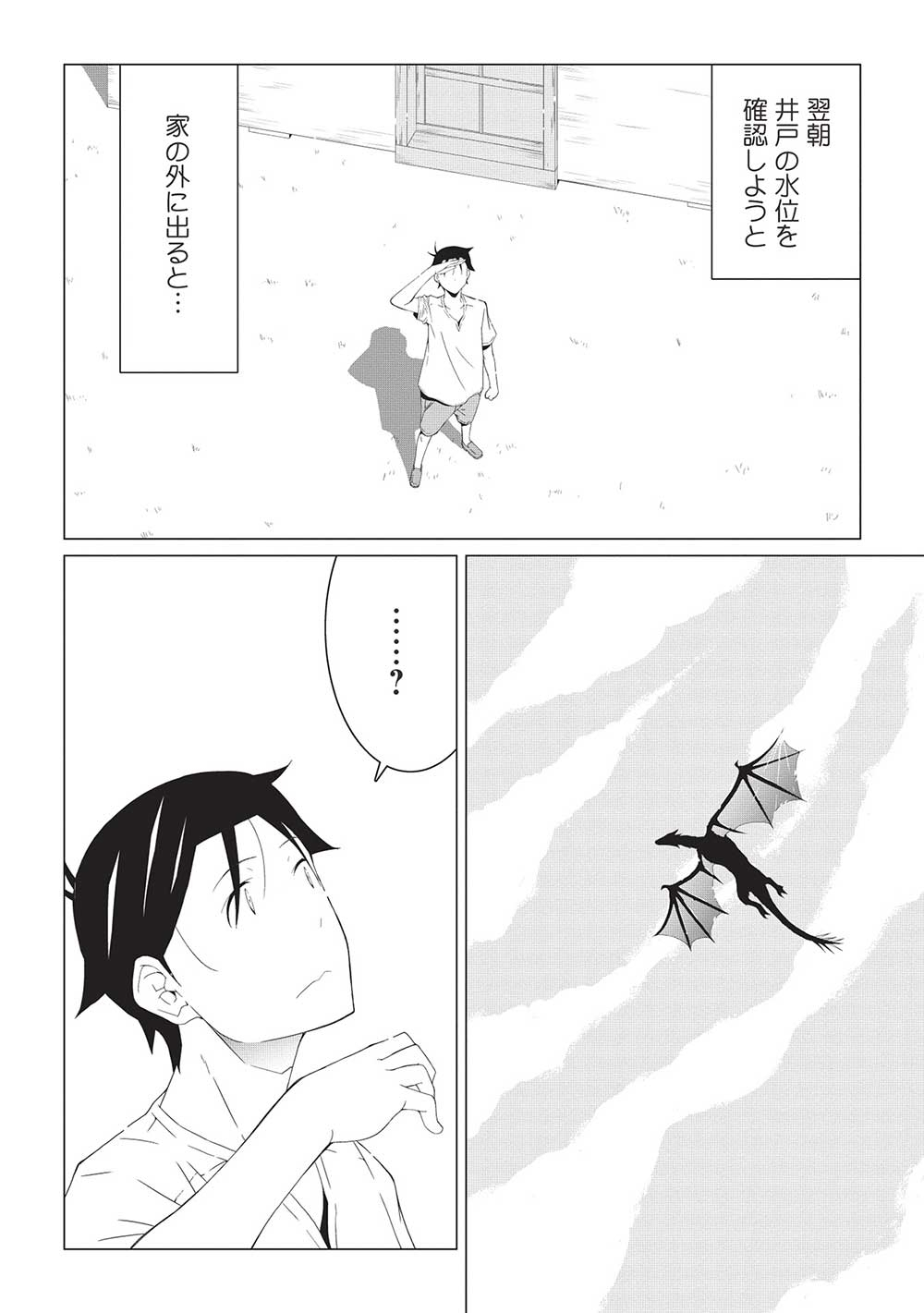 ISEKAI NONBIRI KAITAKUKI - raw - Chapter 11.2 - https://jpdd.ccdd.to/JPDD/isekainonbirikaitakuki/255088/ckb42ojudcl.jpg