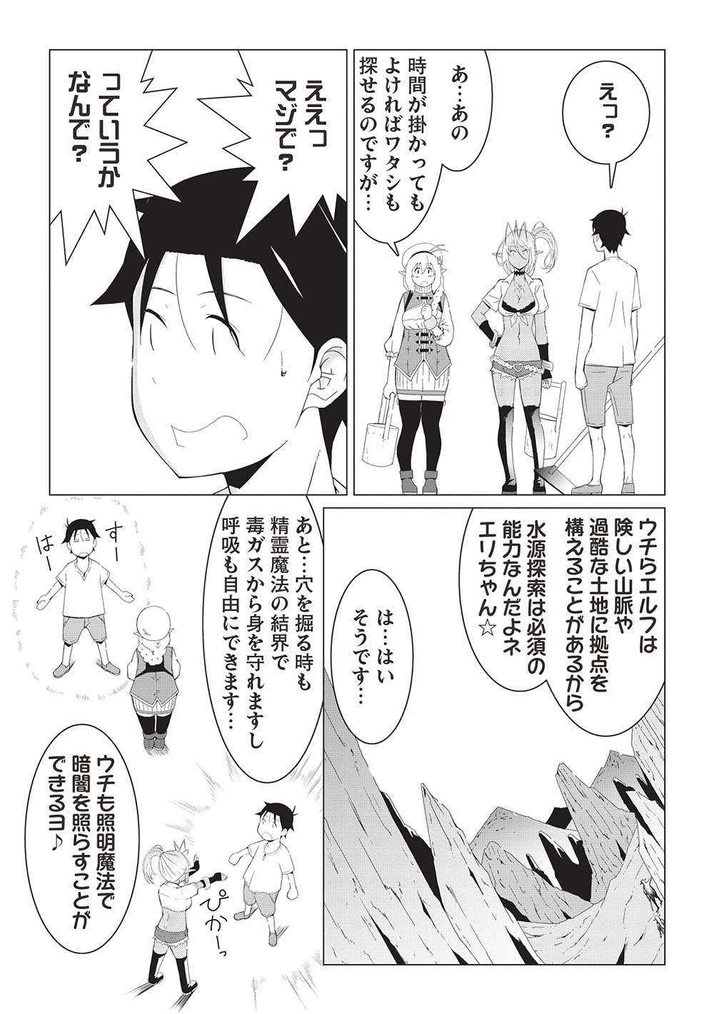 ISEKAI NONBIRI KAITAKUKI - raw - Chapter 11.2 - https://jpdd.ccdd.to/JPDD/isekainonbirikaitakuki/255088/joyf1ne2uhx.jpg