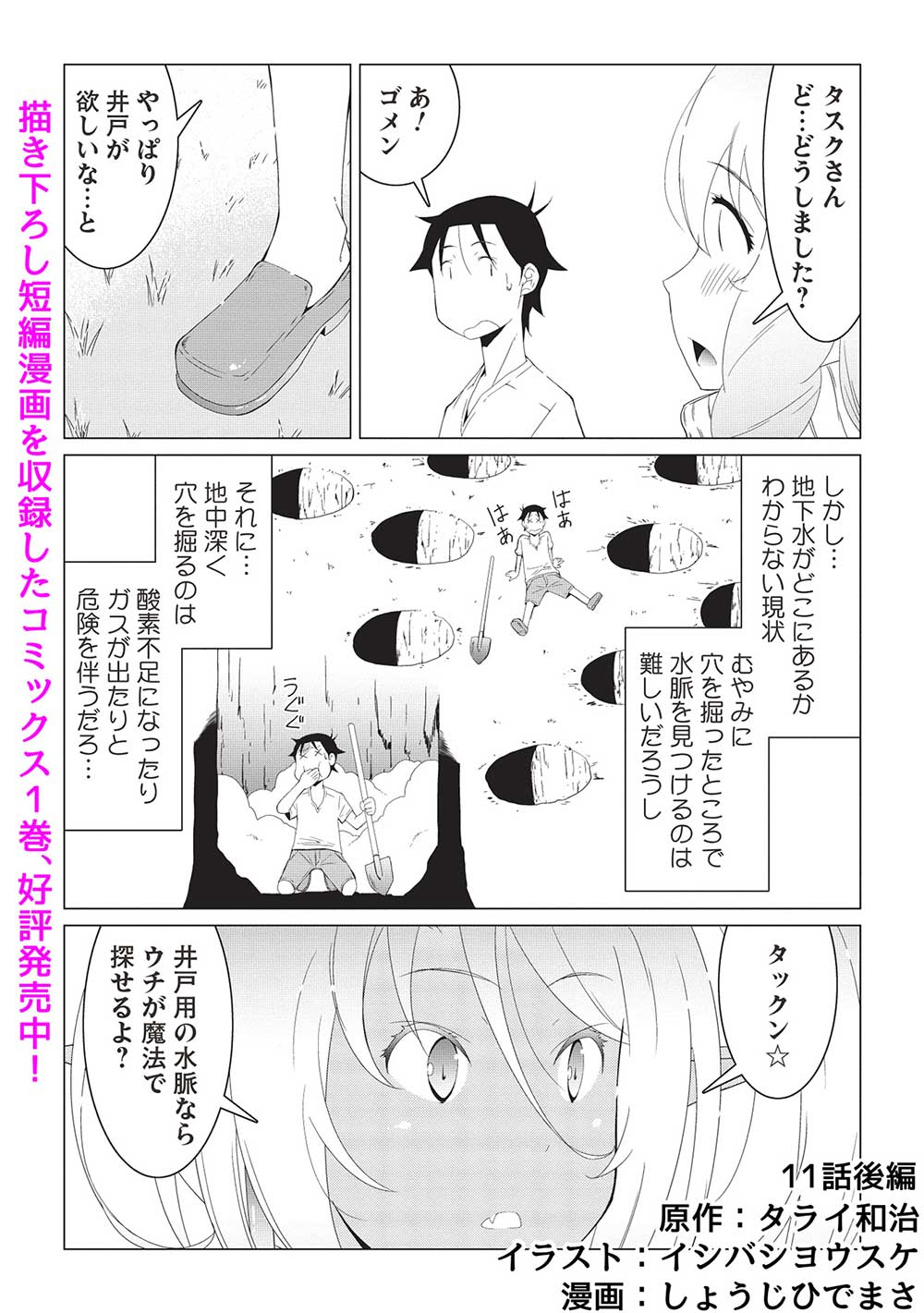 ISEKAI NONBIRI KAITAKUKI - raw - Chapter 11.2 - https://jpdd.ccdd.to/JPDD/isekainonbirikaitakuki/255088/moy3hhs4xib.jpg