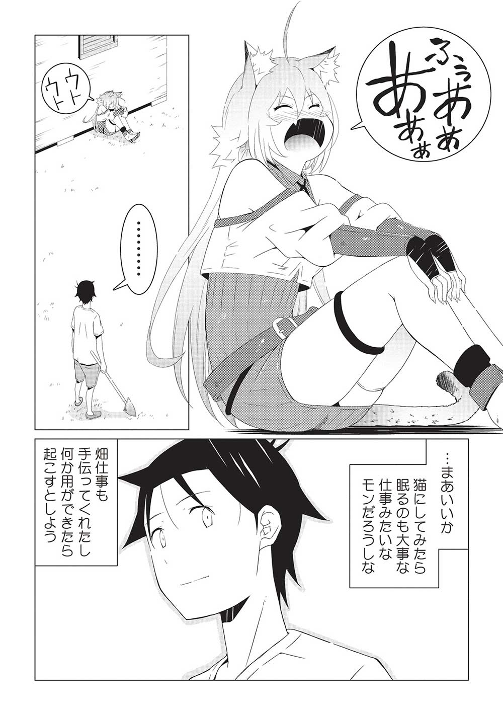 ISEKAI NONBIRI KAITAKUKI - raw - Chapter 11.2 - https://jpdd.ccdd.to/JPDD/isekainonbirikaitakuki/255088/mtjggw0ghfn.jpg