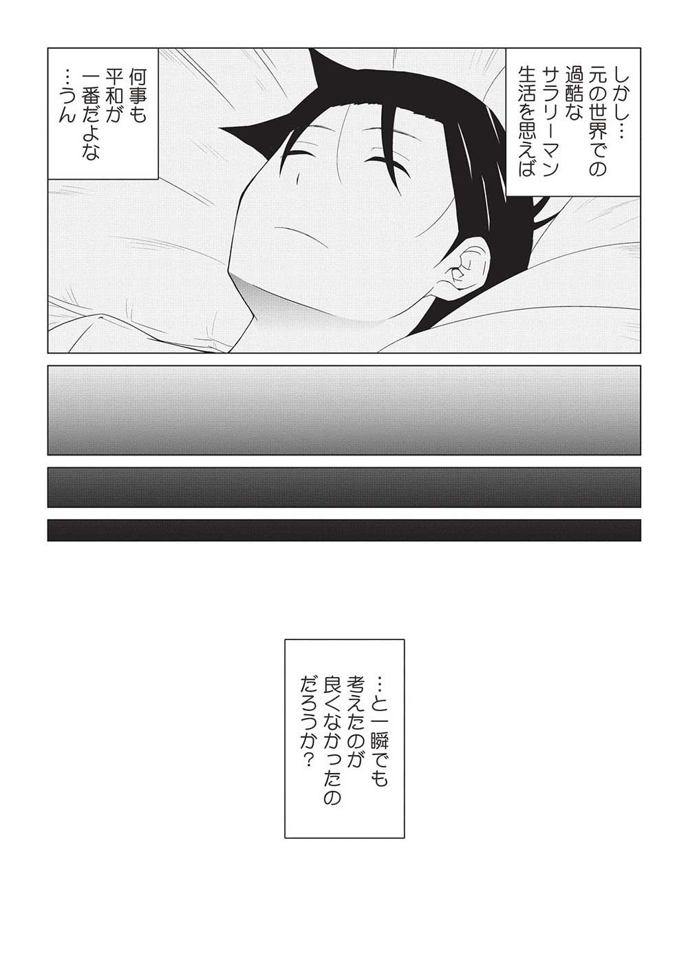 ISEKAI NONBIRI KAITAKUKI - raw - Chapter 11.2 - https://jpdd.ccdd.to/JPDD/isekainonbirikaitakuki/255088/rw4ivyh2pji.jpg