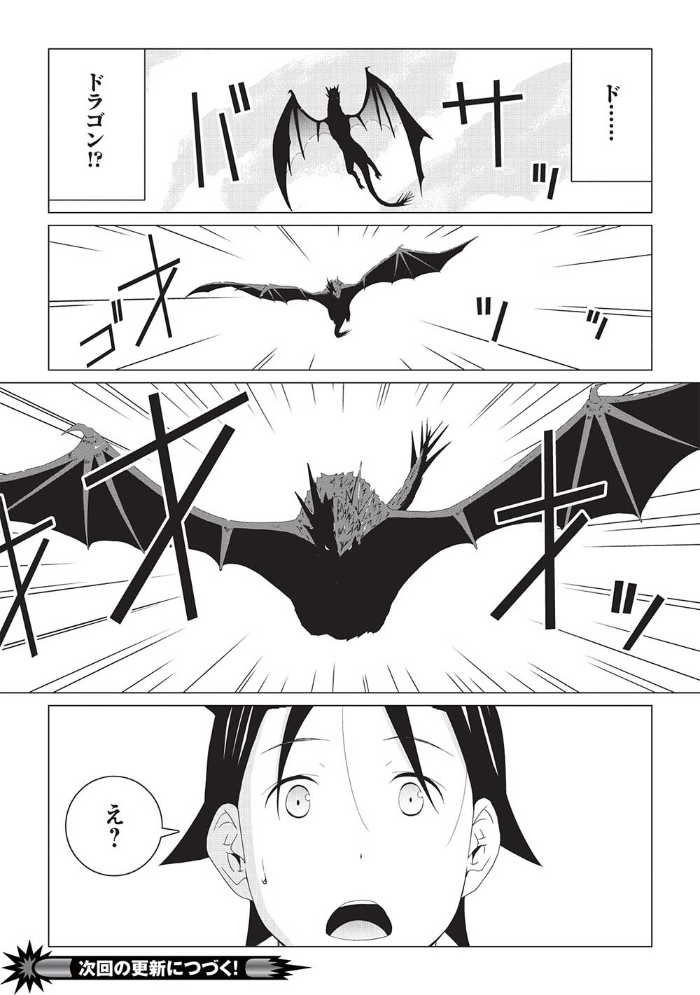 ISEKAI NONBIRI KAITAKUKI - raw - Chapter 11.2 - https://jpdd.ccdd.to/JPDD/isekainonbirikaitakuki/255088/vcjduxocqiy.jpg