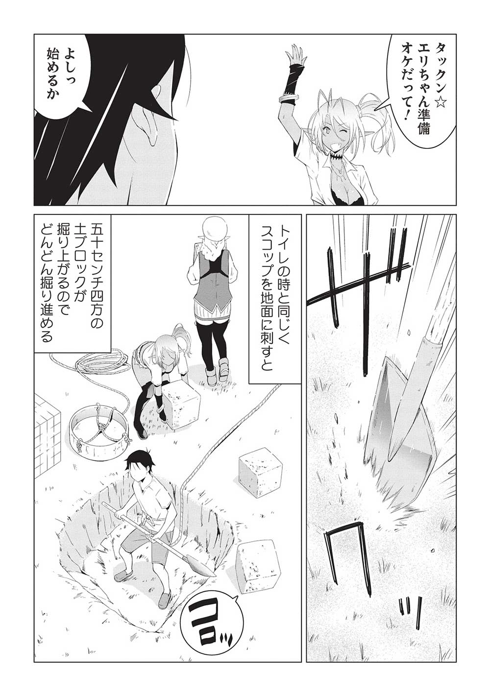 ISEKAI NONBIRI KAITAKUKI - raw - Chapter 11.2 - https://jpdd.ccdd.to/JPDD/isekainonbirikaitakuki/255088/vyhsj5gyhja.jpg