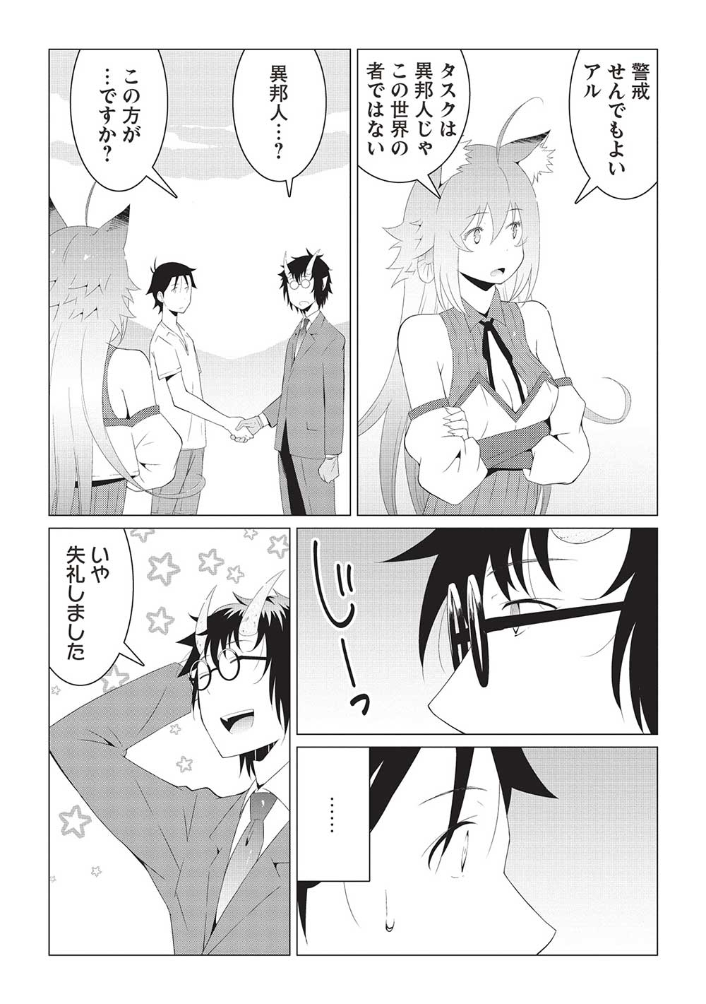 ISEKAI NONBIRI KAITAKUKI - raw - Chapter 12.1 - https://jpdd.ccdd.to/JPDD/isekainonbirikaitakuki/259978/3g1utxdtxge.jpg