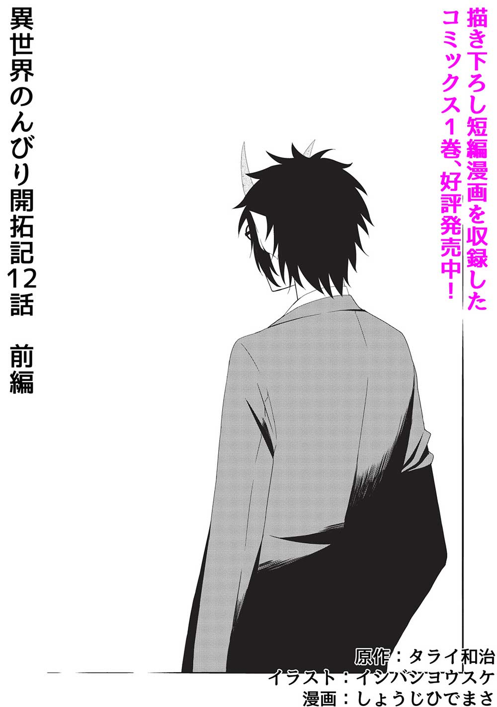 ISEKAI NONBIRI KAITAKUKI - raw - Chapter 12.1 - https://jpdd.ccdd.to/JPDD/isekainonbirikaitakuki/259978/42brxsbyrzz.jpg