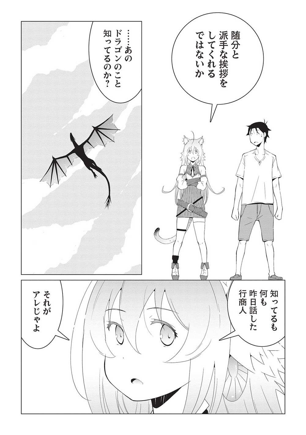 ISEKAI NONBIRI KAITAKUKI - raw - Chapter 12.1 - https://jpdd.ccdd.to/JPDD/isekainonbirikaitakuki/259978/acsc4waafb1.jpg
