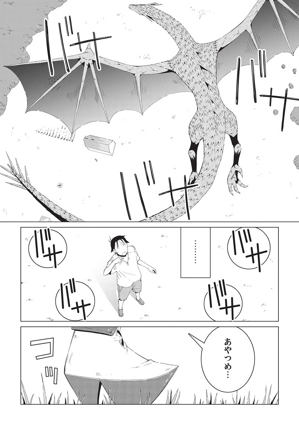 ISEKAI NONBIRI KAITAKUKI - raw - Chapter 12.1 - https://jpdd.ccdd.to/JPDD/isekainonbirikaitakuki/259978/eeqxcxxolx2.jpg