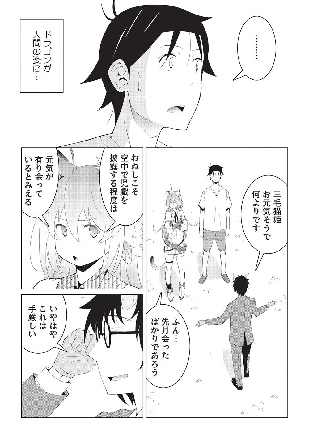 ISEKAI NONBIRI KAITAKUKI - raw - Chapter 12.1 - https://jpdd.ccdd.to/JPDD/isekainonbirikaitakuki/259978/fljpcl14hys.jpg