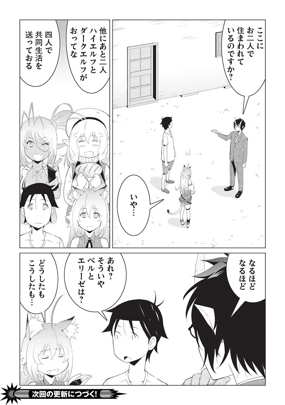 ISEKAI NONBIRI KAITAKUKI - raw - Chapter 12.1 - https://jpdd.ccdd.to/JPDD/isekainonbirikaitakuki/259978/fzlbknzichi.jpg