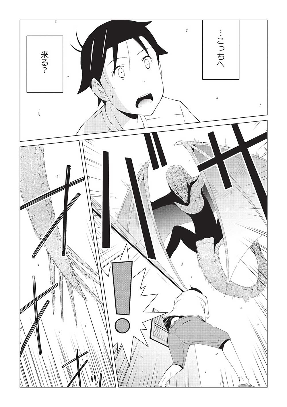 ISEKAI NONBIRI KAITAKUKI - raw - Chapter 12.1 - https://jpdd.ccdd.to/JPDD/isekainonbirikaitakuki/259978/jhw32yseizp.jpg