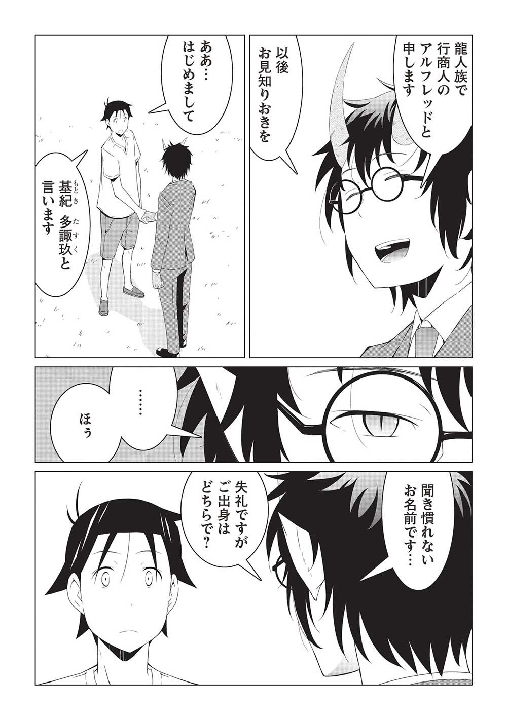 ISEKAI NONBIRI KAITAKUKI - raw - Chapter 12.1 - https://jpdd.ccdd.to/JPDD/isekainonbirikaitakuki/259978/phjaphsz15j.jpg