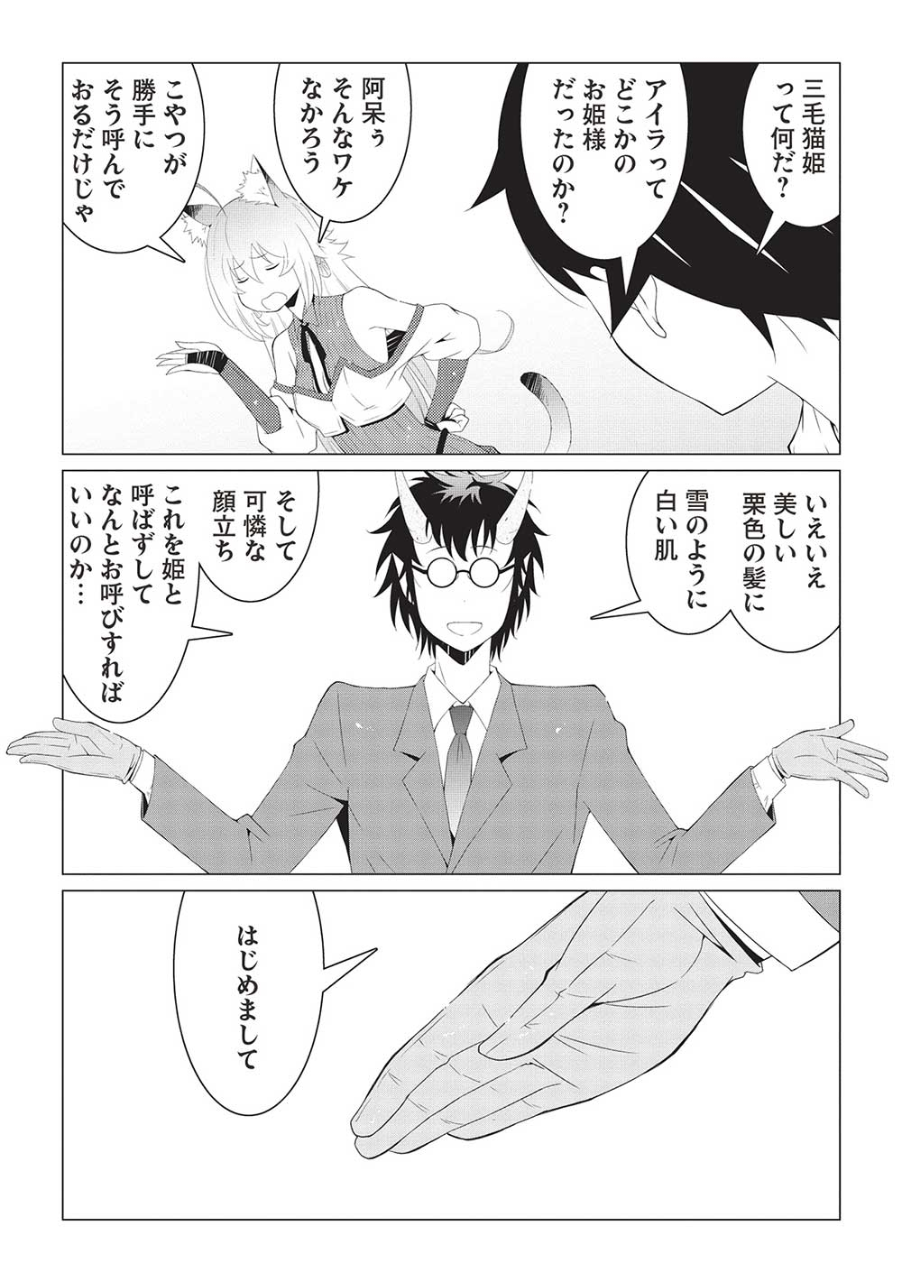 ISEKAI NONBIRI KAITAKUKI - raw - Chapter 12.1 - https://jpdd.ccdd.to/JPDD/isekainonbirikaitakuki/259978/pwogohz5a3x.jpg