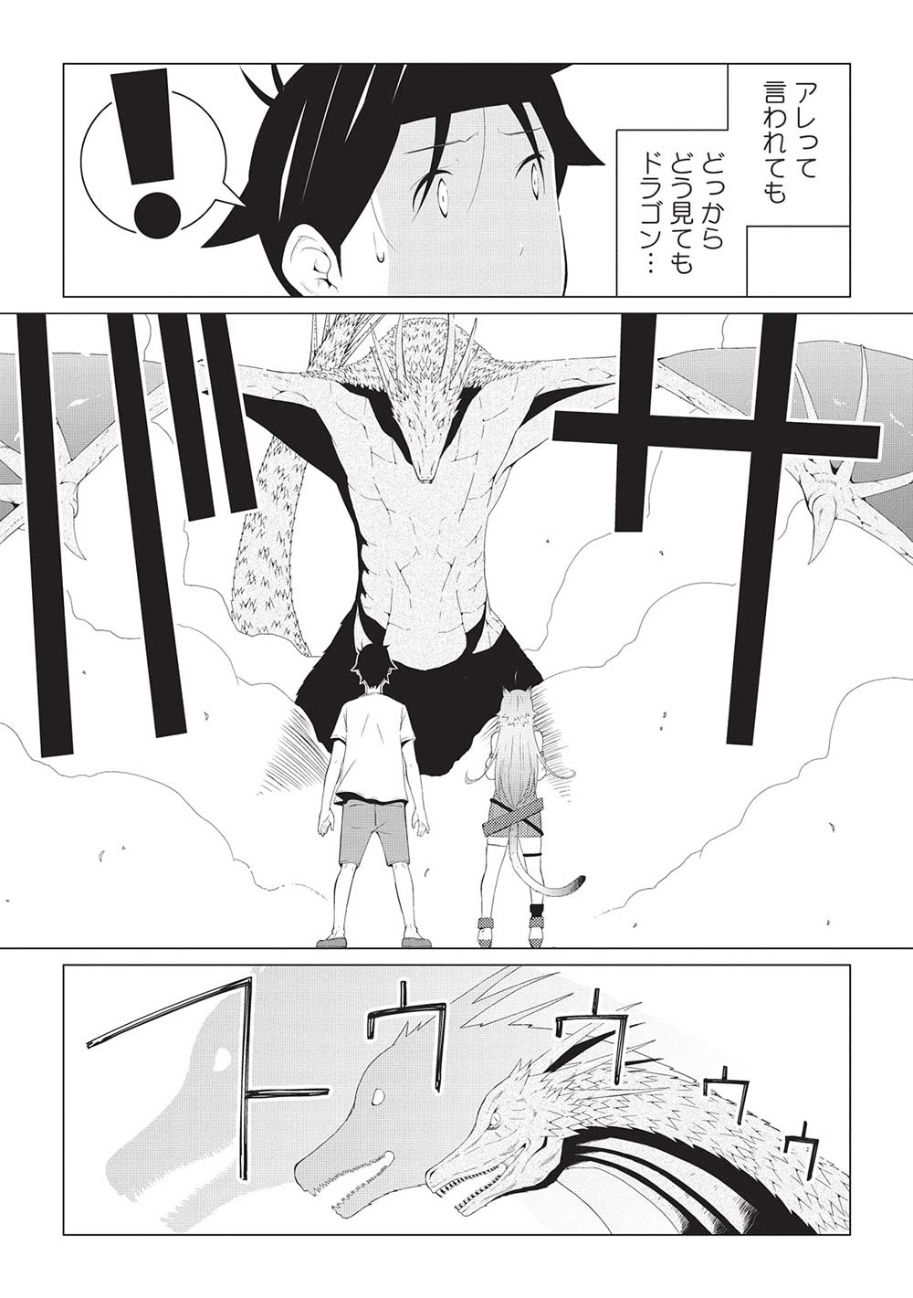 ISEKAI NONBIRI KAITAKUKI - raw - Chapter 12.1 - https://jpdd.ccdd.to/JPDD/isekainonbirikaitakuki/259978/rgcrroti3gb.jpg