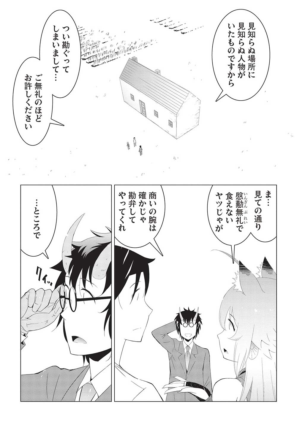 ISEKAI NONBIRI KAITAKUKI - raw - Chapter 12.1 - https://jpdd.ccdd.to/JPDD/isekainonbirikaitakuki/259978/ybrws3saycz.jpg