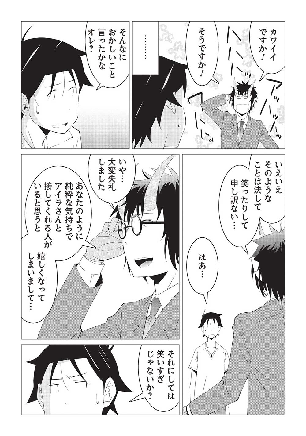 ISEKAI NONBIRI KAITAKUKI - raw - Chapter 12.2 - https://jpdd.ccdd.to/JPDD/isekainonbirikaitakuki/264929/0glrpgj142v.jpg
