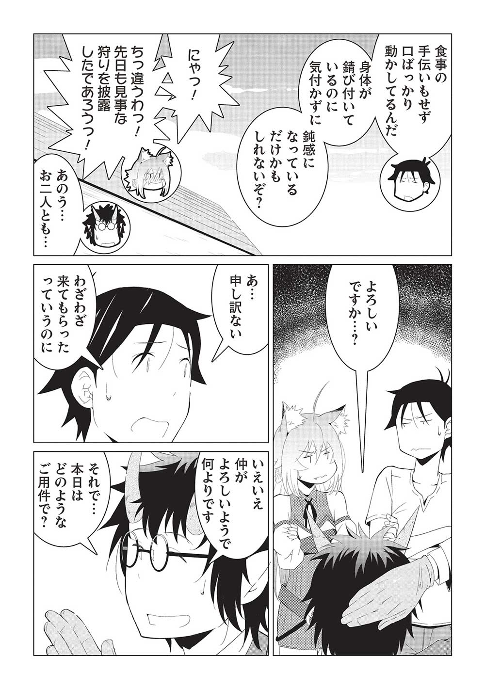 ISEKAI NONBIRI KAITAKUKI - raw - Chapter 12.2 - https://jpdd.ccdd.to/JPDD/isekainonbirikaitakuki/264929/2zgxej3k1cb.jpg