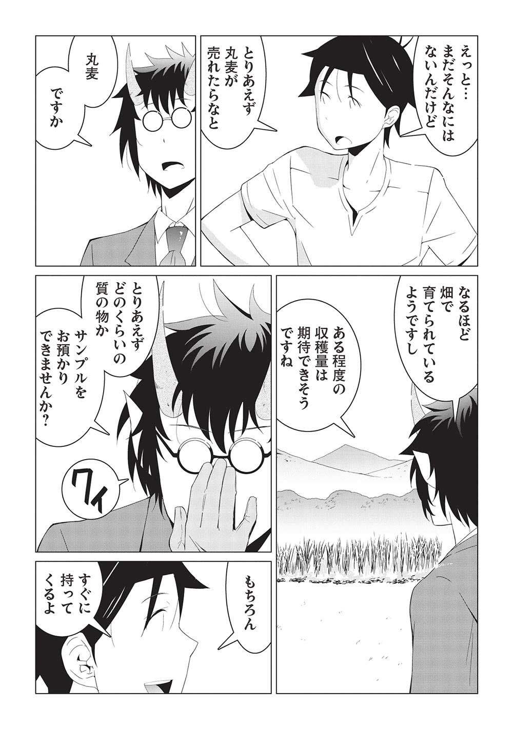 ISEKAI NONBIRI KAITAKUKI - raw - Chapter 12.2 - https://jpdd.ccdd.to/JPDD/isekainonbirikaitakuki/264929/3ajgioxn32u.jpg