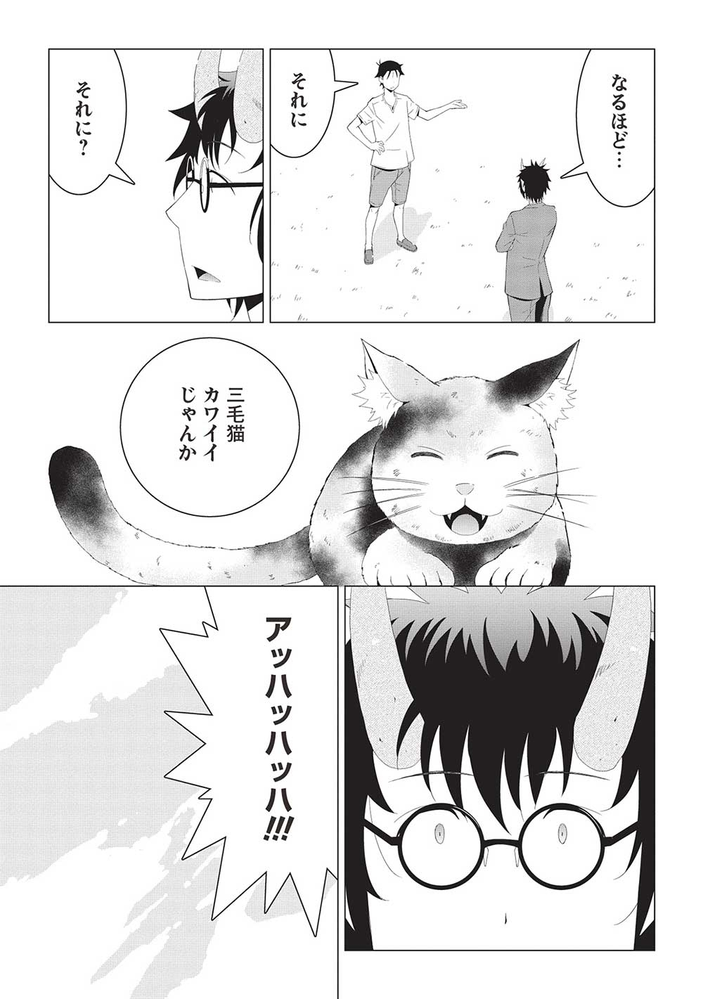 ISEKAI NONBIRI KAITAKUKI - raw - Chapter 12.2 - https://jpdd.ccdd.to/JPDD/isekainonbirikaitakuki/264929/42icaesn4eu.jpg