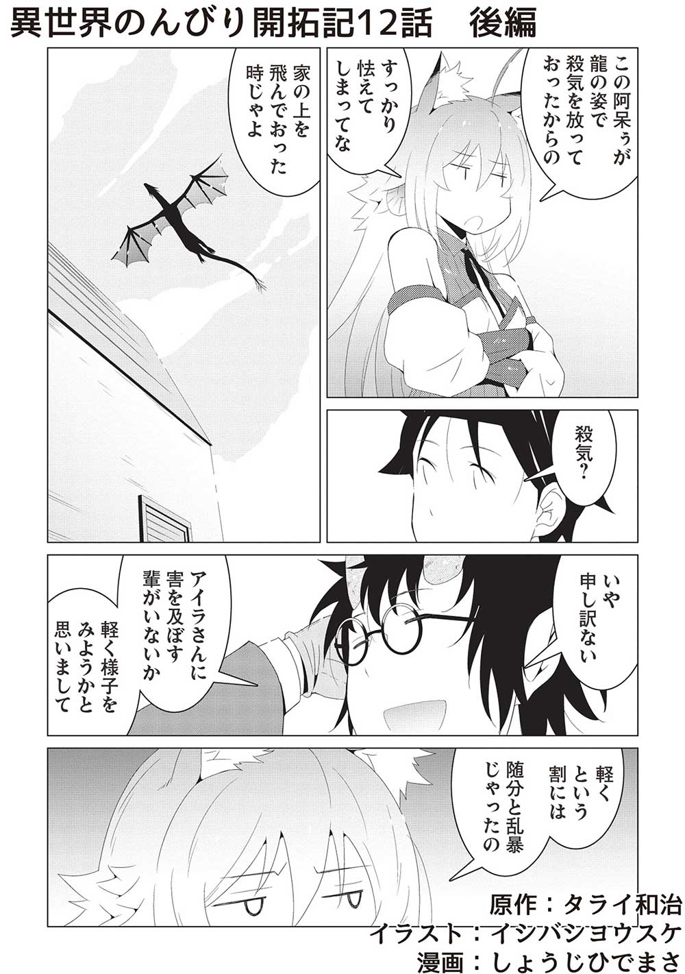 ISEKAI NONBIRI KAITAKUKI - raw - Chapter 12.2 - https://jpdd.ccdd.to/JPDD/isekainonbirikaitakuki/264929/4qgjkrfzn4n.jpg