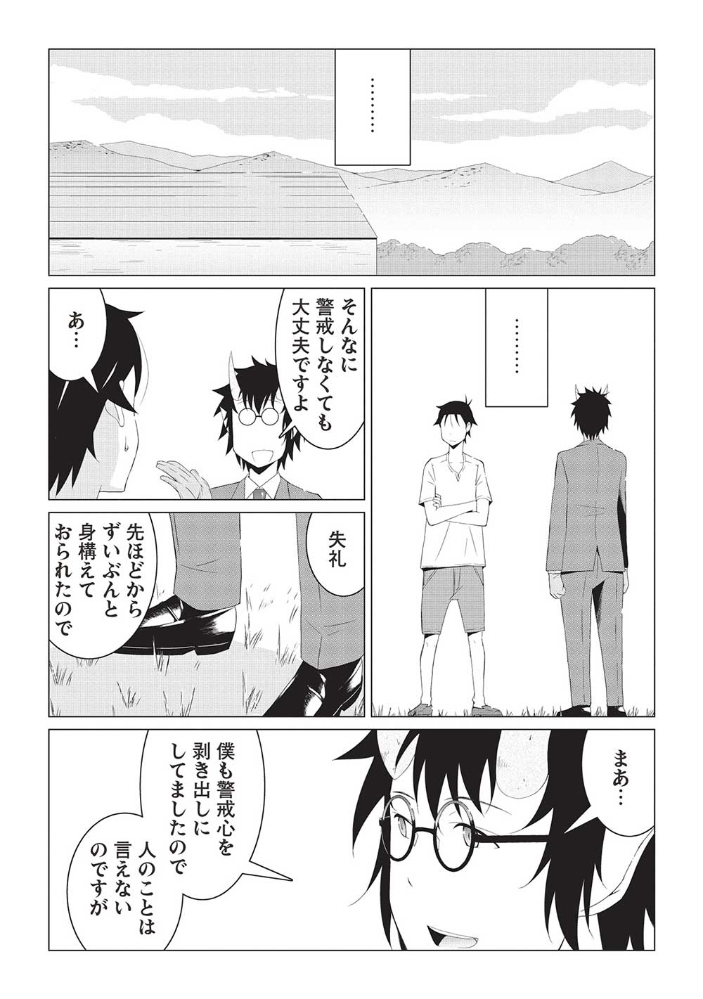 ISEKAI NONBIRI KAITAKUKI - raw - Chapter 12.2 - https://jpdd.ccdd.to/JPDD/isekainonbirikaitakuki/264929/bs04wbidhru.jpg