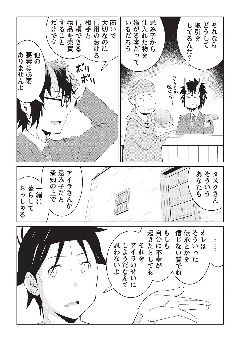 ISEKAI NONBIRI KAITAKUKI - raw - Chapter 12.2 - https://jpdd.ccdd.to/JPDD/isekainonbirikaitakuki/264929/dep0o1myg21.jpg