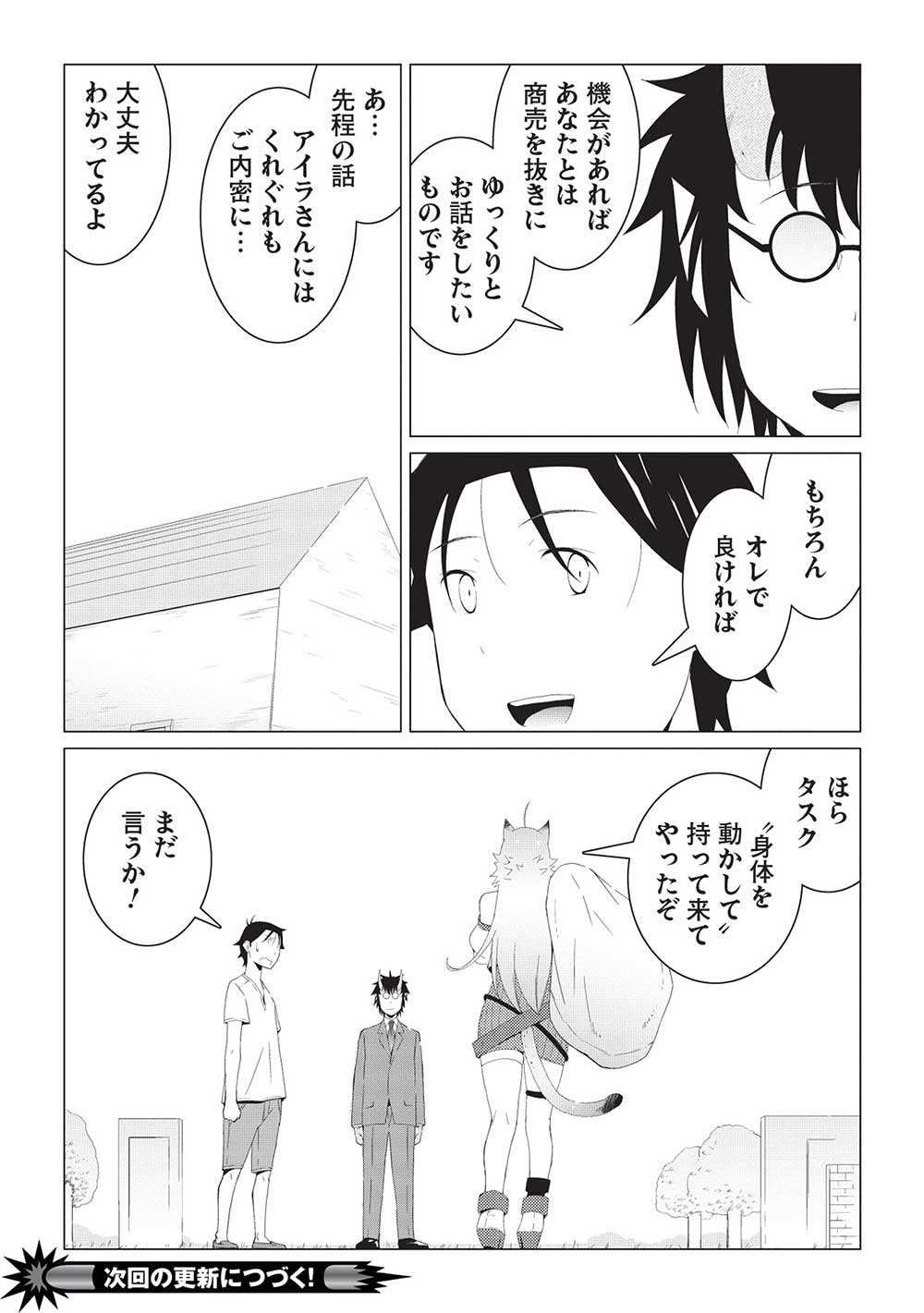 ISEKAI NONBIRI KAITAKUKI - raw - Chapter 12.2 - https://jpdd.ccdd.to/JPDD/isekainonbirikaitakuki/264929/i0bnyjua2so.jpg