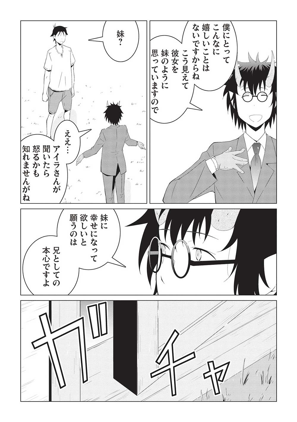 ISEKAI NONBIRI KAITAKUKI - raw - Chapter 12.2 - https://jpdd.ccdd.to/JPDD/isekainonbirikaitakuki/264929/mg40y4vuegw.jpg