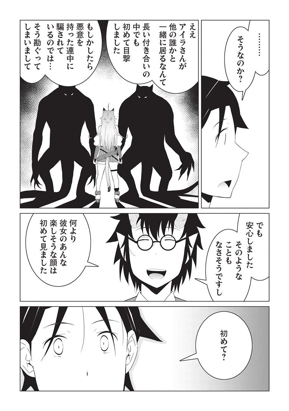 ISEKAI NONBIRI KAITAKUKI - raw - Chapter 12.2 - https://jpdd.ccdd.to/JPDD/isekainonbirikaitakuki/264929/odj5qq01zhz.jpg