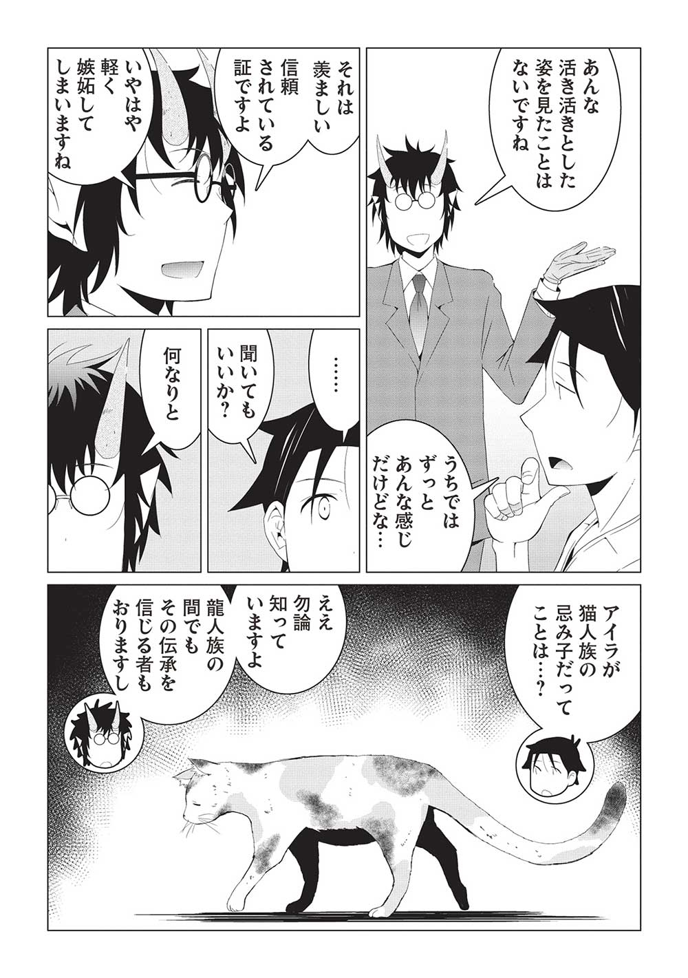 ISEKAI NONBIRI KAITAKUKI - raw - Chapter 12.2 - https://jpdd.ccdd.to/JPDD/isekainonbirikaitakuki/264929/sq1dnzddxoq.jpg
