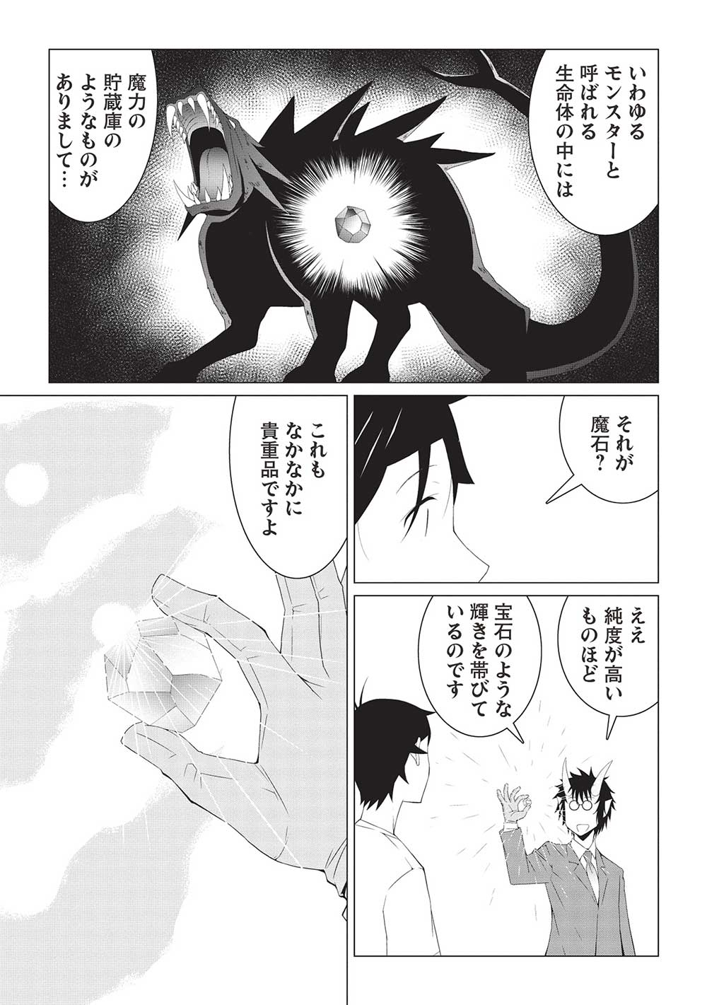 ISEKAI NONBIRI KAITAKUKI - raw - Chapter 13.1 - https://jpdd.ccdd.to/JPDD/isekainonbirikaitakuki/268024/bl5l0qwfhpt.jpg