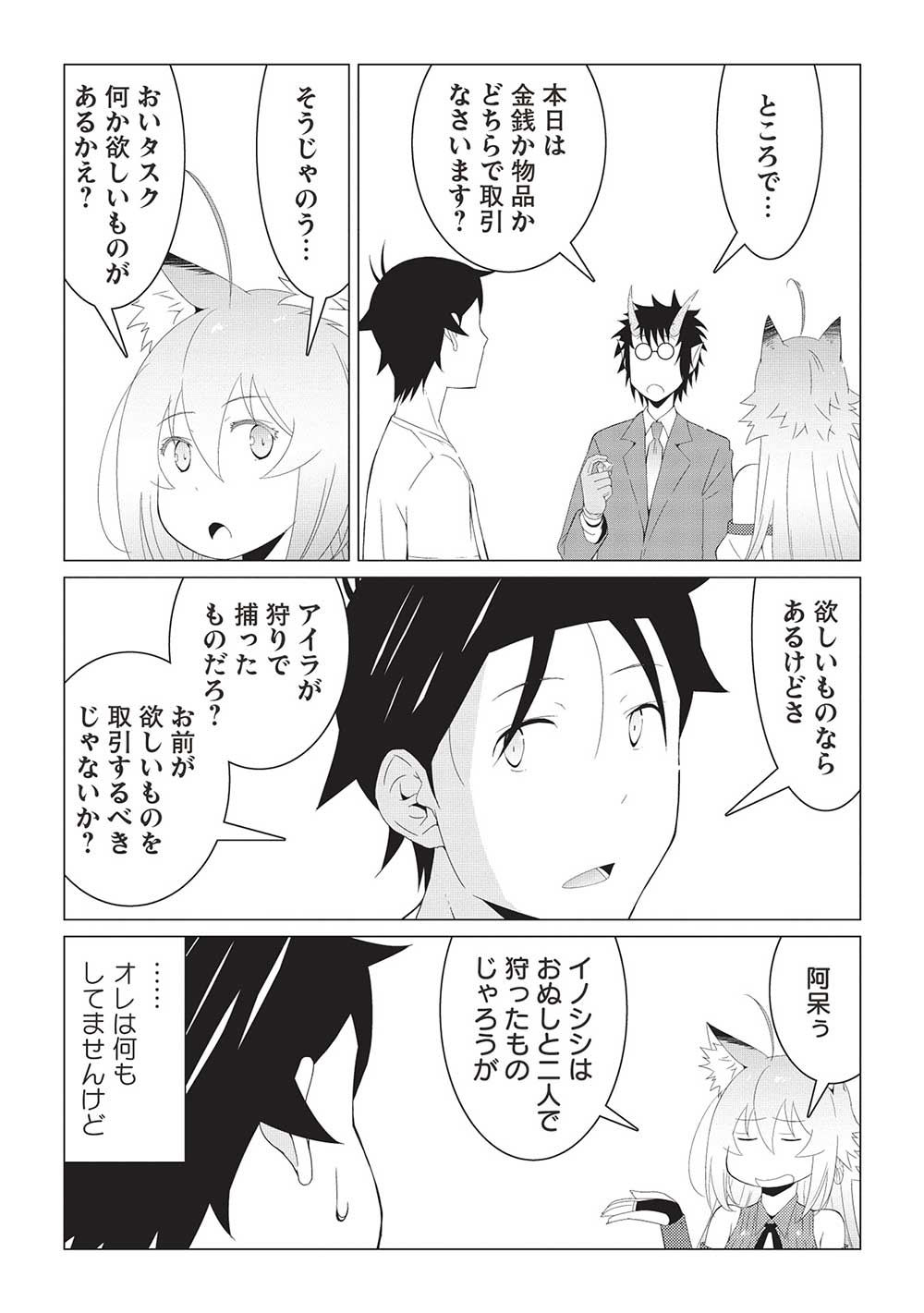 ISEKAI NONBIRI KAITAKUKI - raw - Chapter 13.1 - https://jpdd.ccdd.to/JPDD/isekainonbirikaitakuki/268024/bs4ksullqjr.jpg