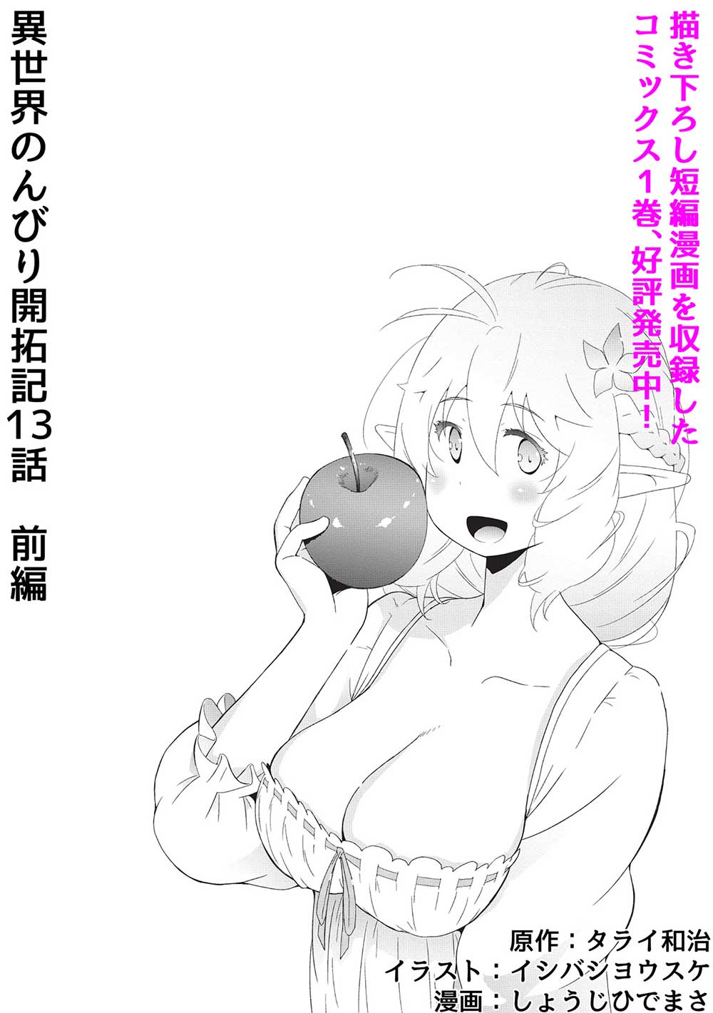 ISEKAI NONBIRI KAITAKUKI - raw - Chapter 13.1 - https://jpdd.ccdd.to/JPDD/isekainonbirikaitakuki/268024/ckrmyocvcwy.jpg