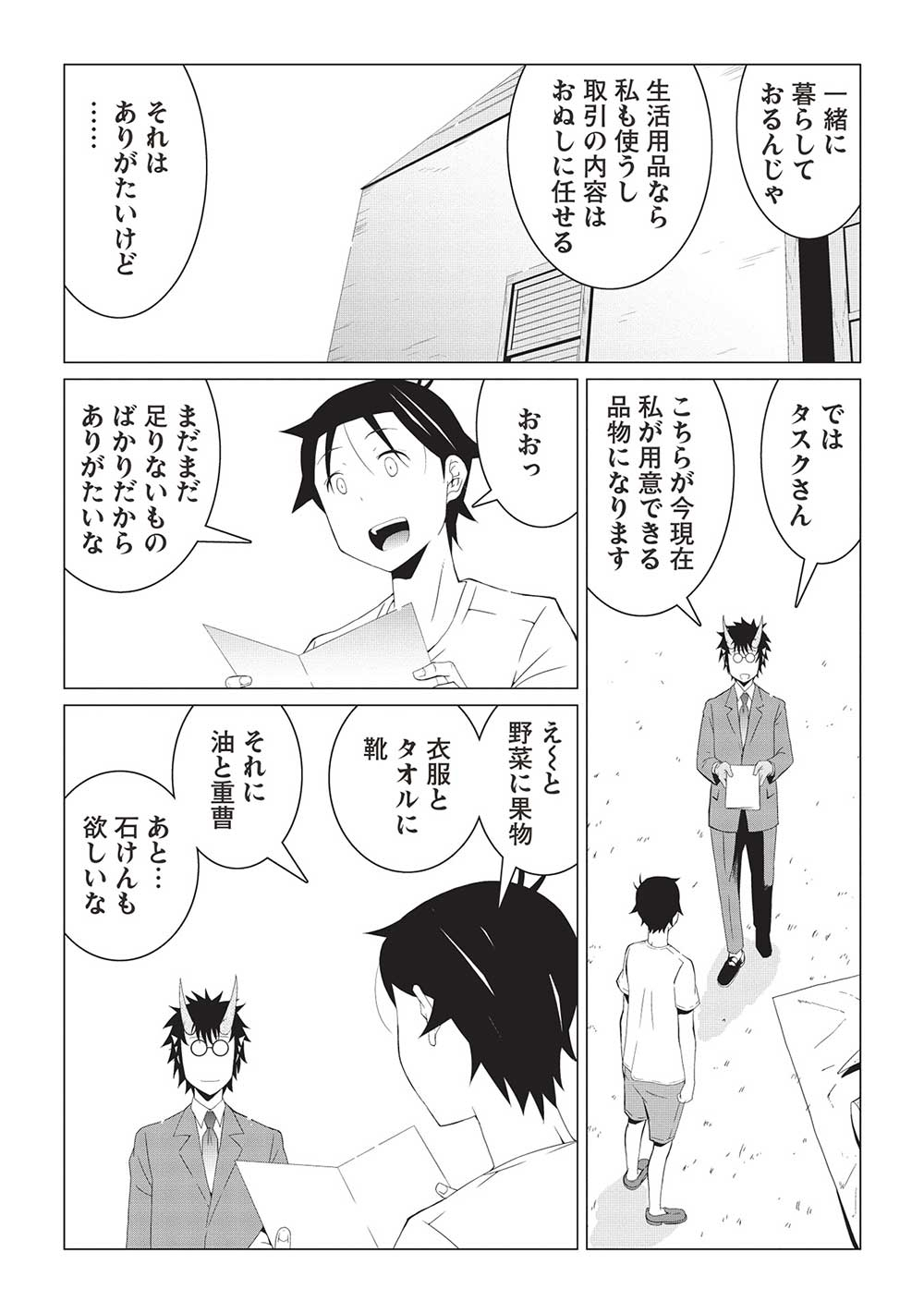ISEKAI NONBIRI KAITAKUKI - raw - Chapter 13.1 - https://jpdd.ccdd.to/JPDD/isekainonbirikaitakuki/268024/e5jcuuv0lax.jpg