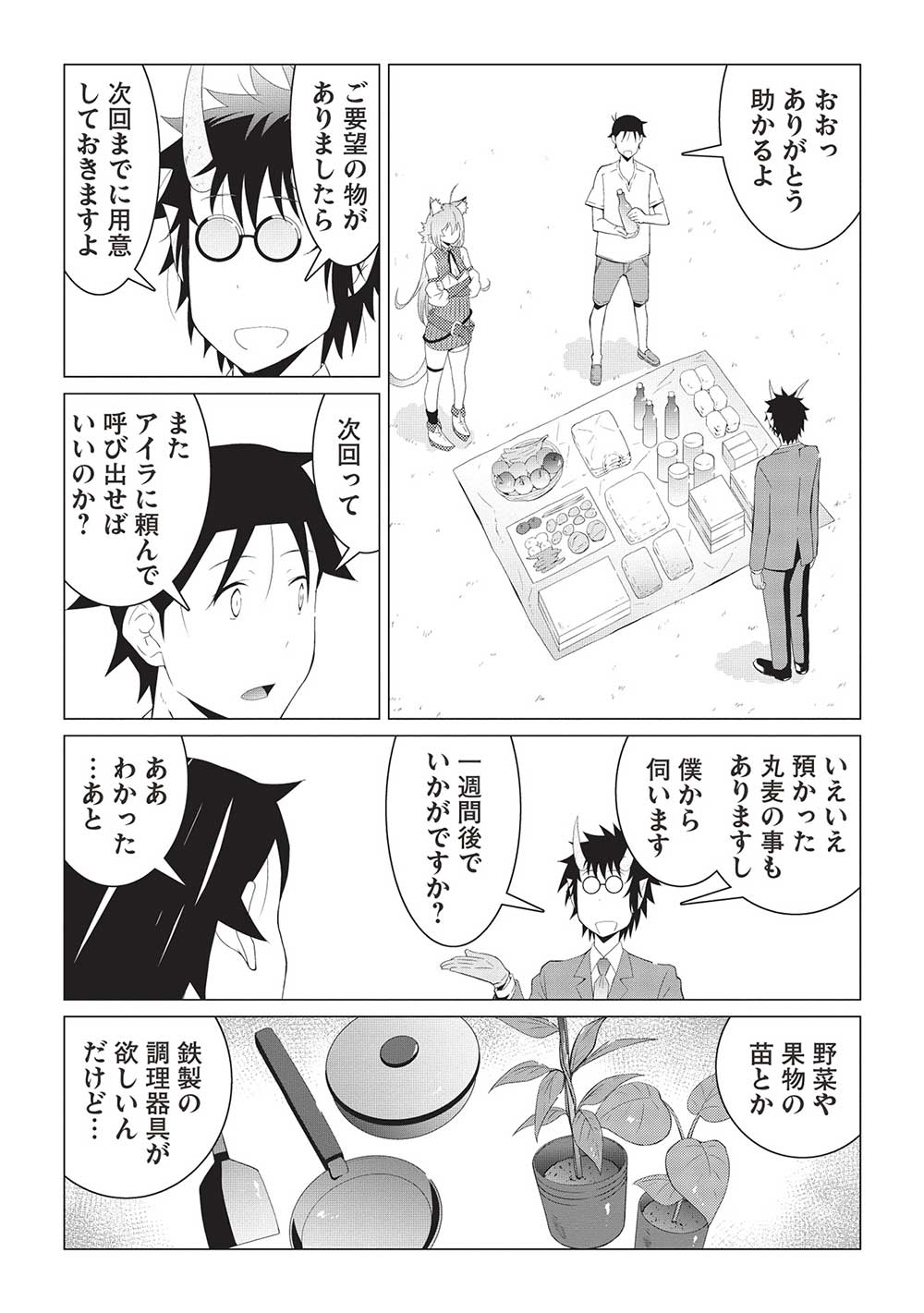 ISEKAI NONBIRI KAITAKUKI - raw - Chapter 13.1 - https://jpdd.ccdd.to/JPDD/isekainonbirikaitakuki/268024/h3tlzcd5qap.jpg