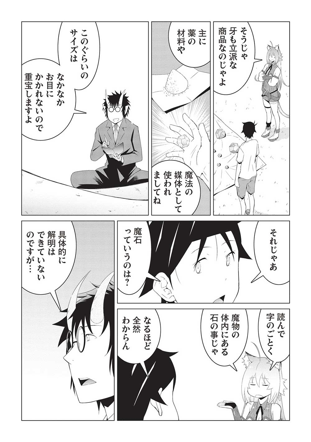 ISEKAI NONBIRI KAITAKUKI - raw - Chapter 13.1 - https://jpdd.ccdd.to/JPDD/isekainonbirikaitakuki/268024/hadr1e4uwf4.jpg