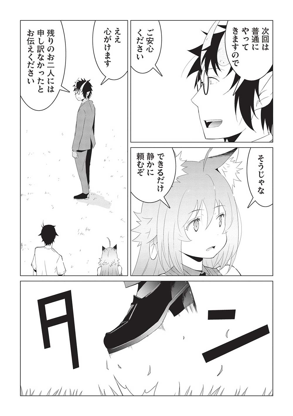ISEKAI NONBIRI KAITAKUKI - raw - Chapter 13.1 - https://jpdd.ccdd.to/JPDD/isekainonbirikaitakuki/268024/iqfgt2bmunn.jpg