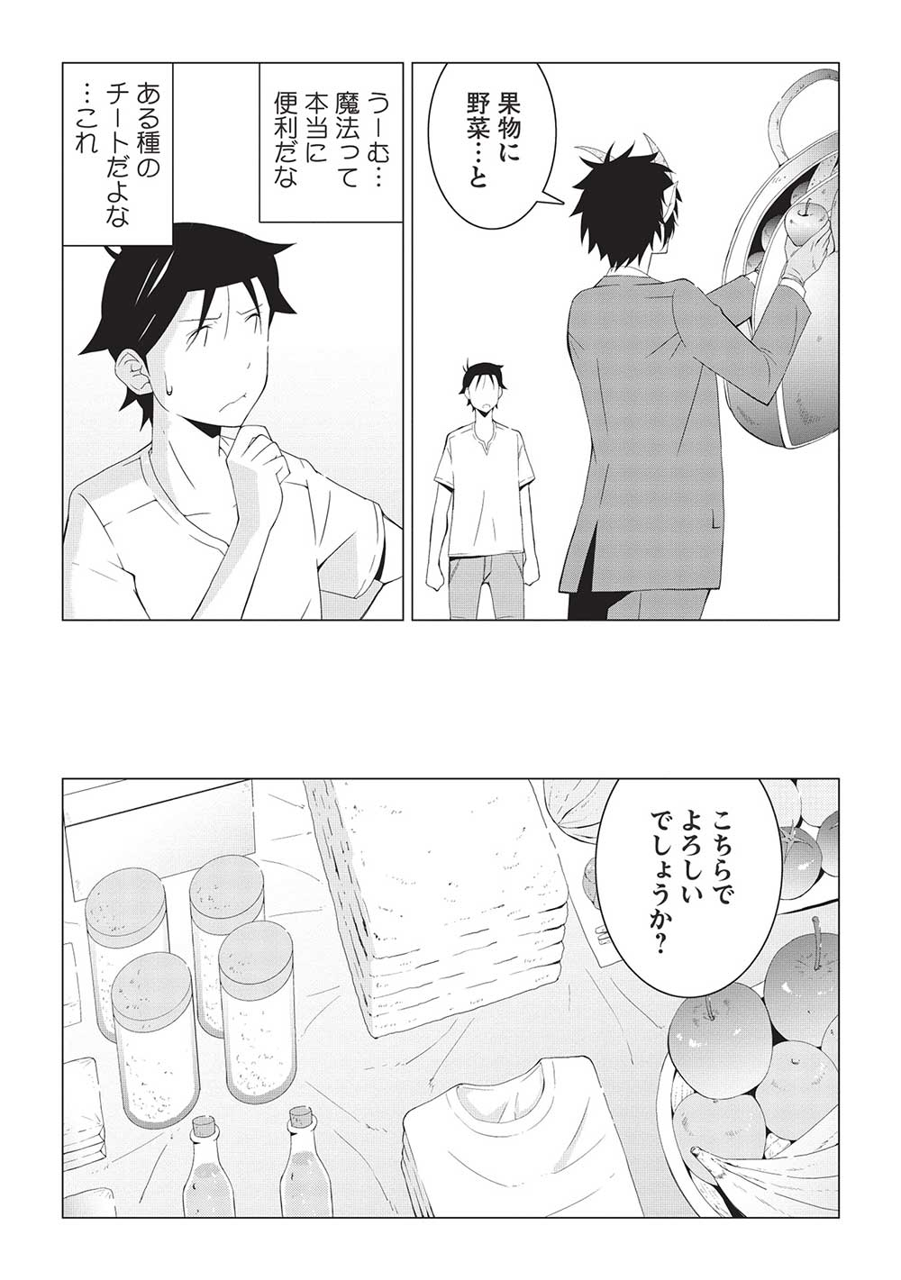 ISEKAI NONBIRI KAITAKUKI - raw - Chapter 13.1 - https://jpdd.ccdd.to/JPDD/isekainonbirikaitakuki/268024/o0le5nliham.jpg