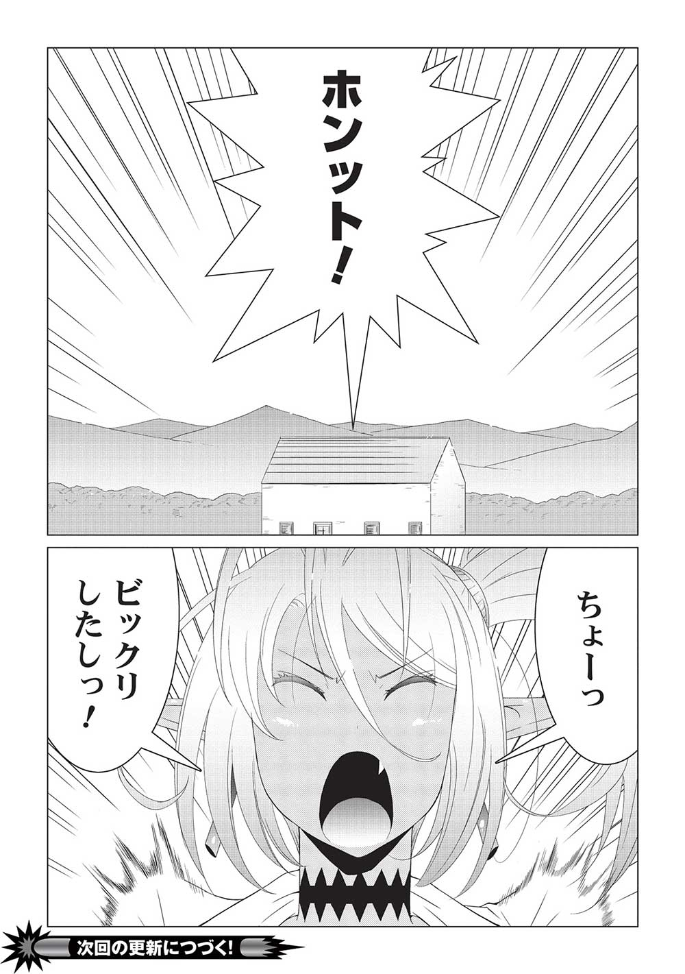 ISEKAI NONBIRI KAITAKUKI - raw - Chapter 13.1 - https://jpdd.ccdd.to/JPDD/isekainonbirikaitakuki/268024/ojmgicg40tj.jpg