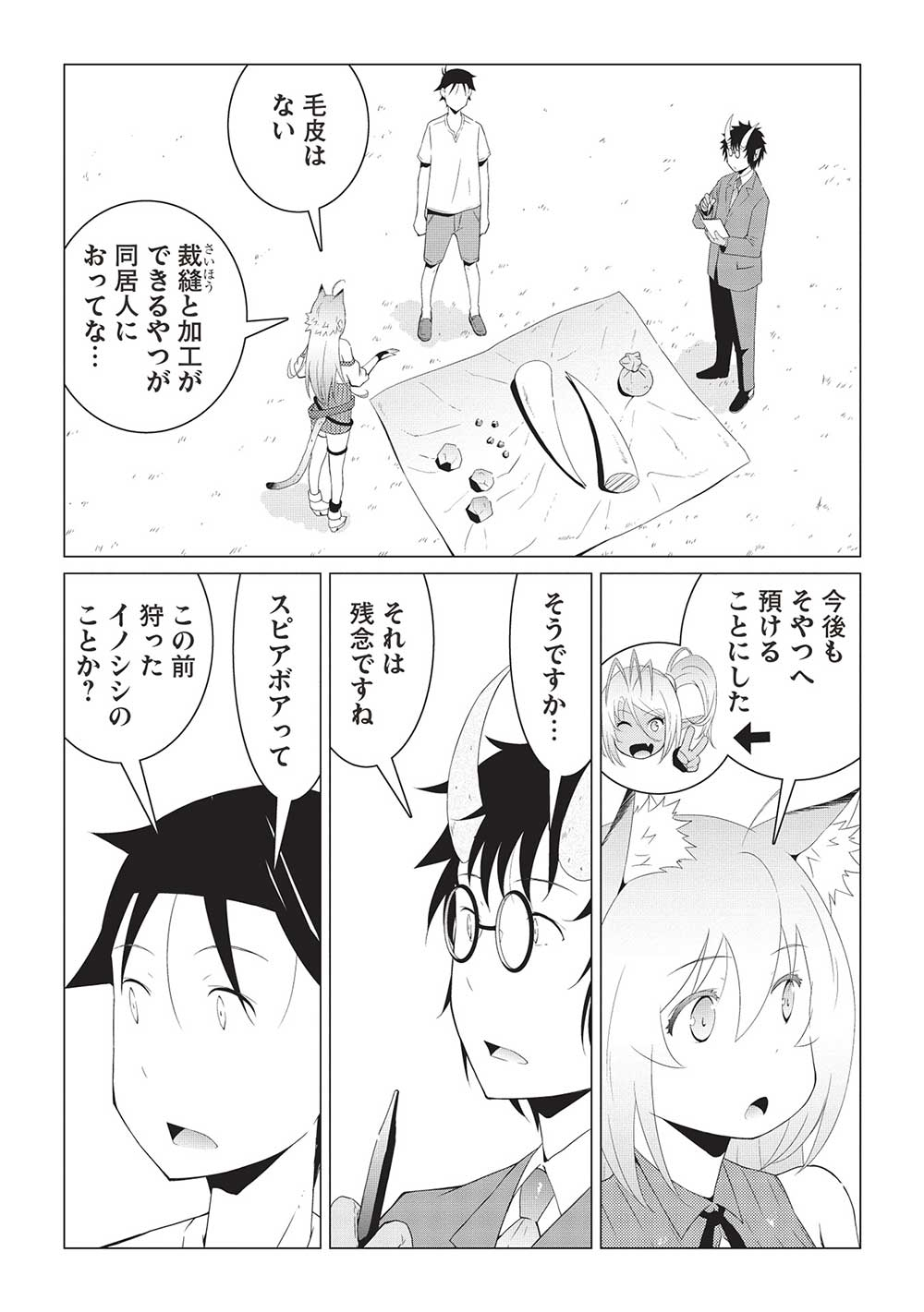 ISEKAI NONBIRI KAITAKUKI - raw - Chapter 13.1 - https://jpdd.ccdd.to/JPDD/isekainonbirikaitakuki/268024/rlk2lunwfhv.jpg