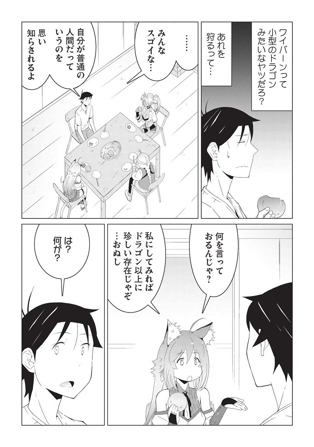 ISEKAI NONBIRI KAITAKUKI - raw - Chapter 13.2 - https://jpdd.ccdd.to/JPDD/isekainonbirikaitakuki/270827/40rf2msykvj.jpg