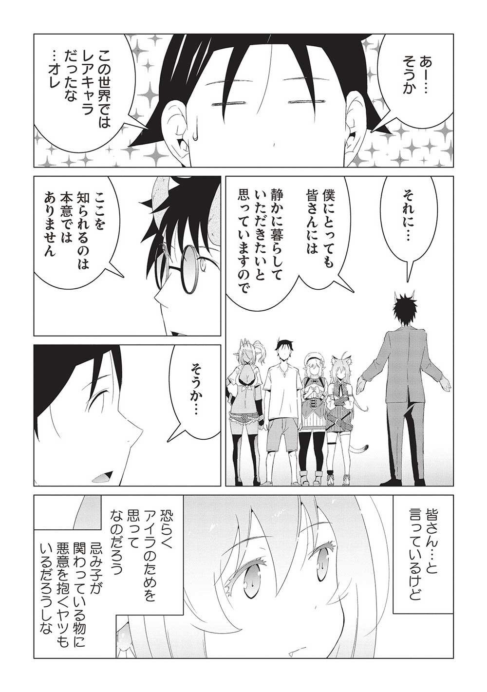 ISEKAI NONBIRI KAITAKUKI - raw - Chapter 13.2 - https://jpdd.ccdd.to/JPDD/isekainonbirikaitakuki/270827/5pfnzg1n0jg.jpg